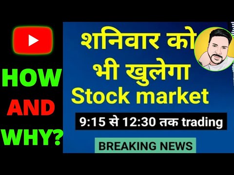 NSE - BSE शनिवार को खुलेगा बाजार 🔥 9:15 से लेकर 12:30 तक होगी || NSE Special LIVE Trading Session