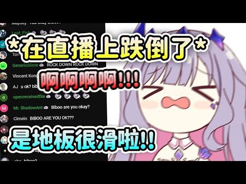 才剛搬到日本的Biboo就在直播上跌倒了?!【Koseki Bijou】【Hololive 中文】