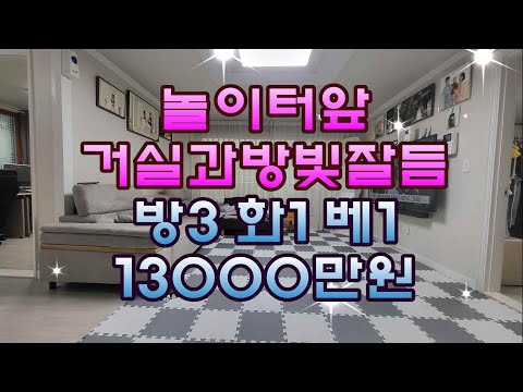 매물번호471-5 놀이터앞확트인거실과방도넓고구조도좋은부곡동쓰리룸빌라매매13000만원방3욕1베란다1#안산빌라 #안산부동산 #안산빌라매매 #부곡동빌라 #부곡동투룸  #부곡동쓰리룸