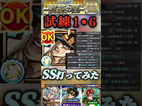 【モンスト】試練1•6で獣神化改した空条承太郎SCのSSを打ってみた！『やれやれだぜ』【ジョジョコラボ】#shorts