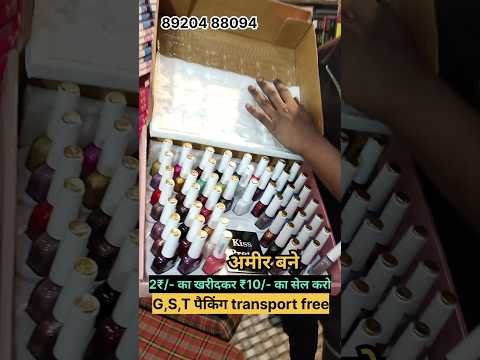 2₹/- का खरीदकर ₹10/- का सेल करो#business #cosmetics #jewellery #jewelry #nailart #makeup #wholesale