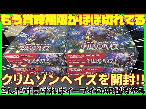 【ポケカ開封】クリムゾンヘイズ３箱開封します！！【サザレ / スイレン】