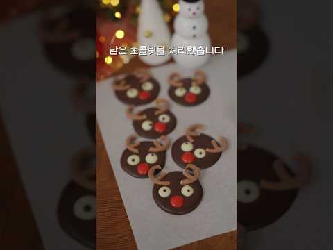 🍫초간단 #크리스마스 초콜릿 디저트🍫