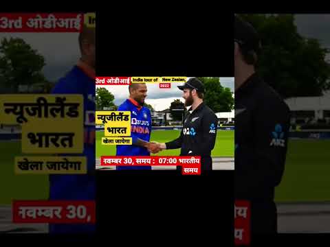 IND vs NZ- वनडे सीरीज- 🏏3rd match #cricket #india #ODI