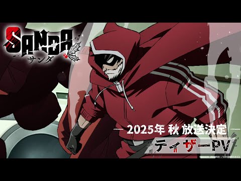 TVアニメ「SANDA」ティザーPV【2025年 秋 放送決定！】