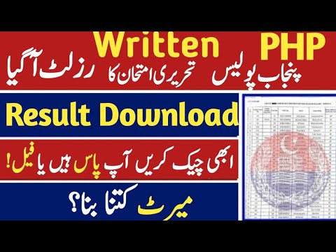 PHP Punjab Police Written Test Result 2024 | PHP solved written test 2024 | PHP Jobs 2024