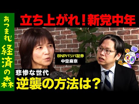 【後藤達也vs経済財政諮問会議】政府の経済キーパーソンと激論！日本の閉塞感ぶっ壊すには経済成長しかない？【ReHacQvsBNPパリバ・中空麻奈】