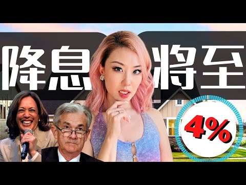 2024年降息预期 📉 Vs 股市暴跌表现：深度解析 | 降息会阻止经济衰退吗？