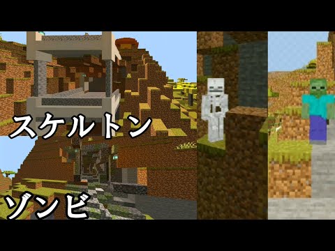 【マイクラ建築】ゾンビとスケルトンが作る家の違い(あなたはどちらの家が好きですか?)