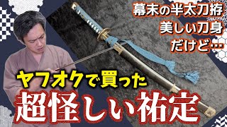 A professional sharpener appraises a strange Japanese sword bought at an online auction