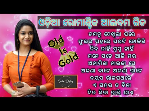 Odia All time Hits Odia Albums Hits, Old Is Gold Odia Adhunika Songs