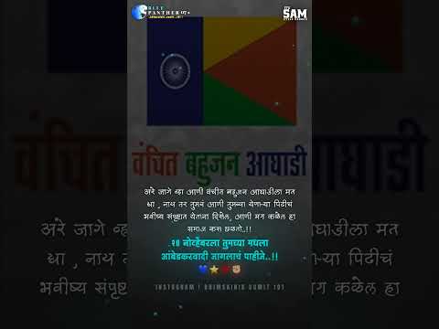 वंचीत बहुजन‌‌ आघाडी || Prakash Ambedkar Status|| 20 नोव्हेंबर मतदान दिवस‌ || VBA 🦁💙⭐🔥