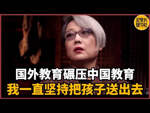 【对谈刘索拉】中国教育就是不如国外？我一直坚持把孩子送出去上学#圆桌派 #历史 #文化 #聊天 #纪实 #窦文涛 #马未都 #马家辉 #周轶君 #熱門 #推薦 #香港