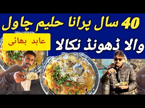 HALEEM CHAWAL NAZIMABAD IN KARACHI