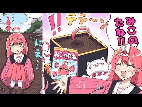 【手描き】みこのたね！35P自由工作【さくらみこ / ホロライブ切り抜き】