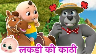 Lakdi Ki Kathi | लकड़ी की काठी काठी पे घोडा | Hindi Nursery Rhymes Collection