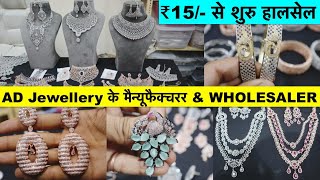 AD JEWELLERY MANUFACTURER & SUPPLIER\AD Jewellery के बड़े मैन्यूफैक्चर\AD Jewellery Wholesale Dealer