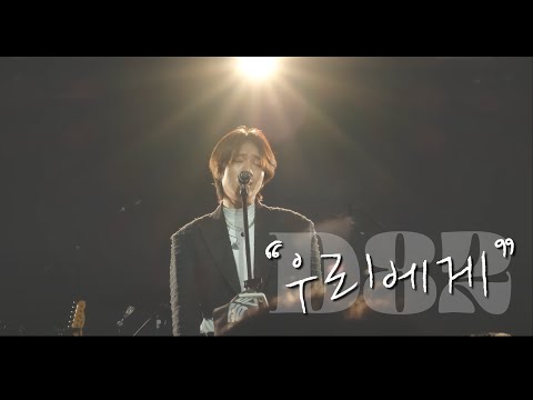 [직캠] D82 "우리에게(미발매곡)" - [ 롤링홀 28주년 기념 ] || D82 단콘_20230129