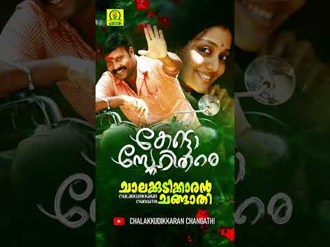 കേട്ടൊ സ്നേഹിതരെ #manihits #kalabhavanmanisongs #malayalamfolksongs #malayalamsongs #manishorts