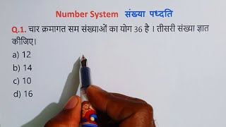 Number System Most Important Questions || Sankhya Paddhati || संख्या पद्धति || Kramagat sankhyao ka