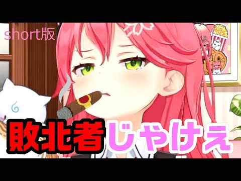 【さくらみこ】大将さくらみこズキ【ホロライブ切り抜き　#shorts