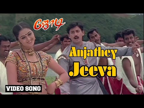 Jodi (ஜோடி) | Anjathe Jeeva (அஞ்சாதே ஜீவா) 1080p AI Upscaled HD Video Song DTS 5.1 Remastered Audio