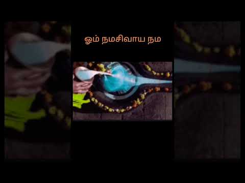 ஓம் நமசிவாய