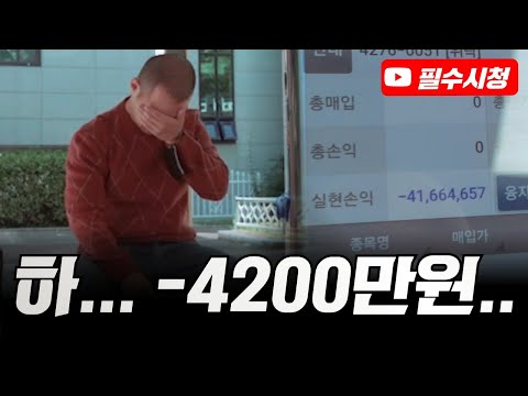 주식투자자 99%가 실패하는 가장 큰 이유 (차트영웅 길바닥 트레이더)