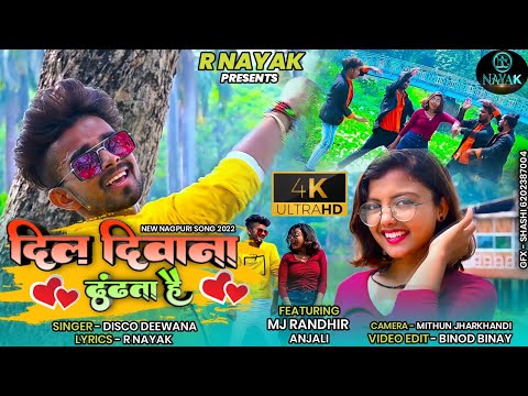 ❤Dil Diwana Dhudhta hai #❤दिल दीवाना ढूंढता है | New Khortha Song 2022 | Khortha Song | R Nayak ❤