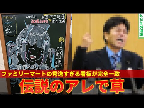 【天音かなた】ファミリーマートにとんでもない看板が設置されていると話題にｗｗ【ずんだもん解説】