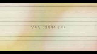 펜소리와 함께 듣는 ㅣ 유다빈밴드   LETTER ㅣ Lyric Video