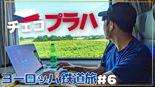 【プラハ】中欧のイメージと全然違ったチェコの首都【鉄道旅⑥】