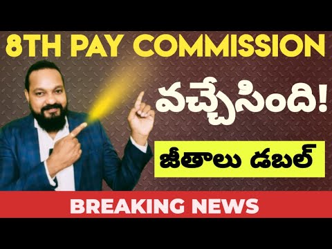 😍 8th Pay Commission Breaking News 2025 #8thpaycommission #paycommissionlatestnews