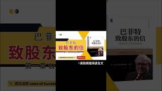 【巴菲特致股东的信：投资者与高管教程】全集 #成功学 #好书分享巴菲特 [cc中文字幕]