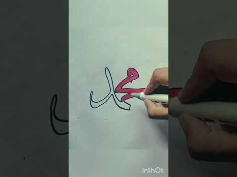 #calligraphy#easydrawing#muhammadﷺ