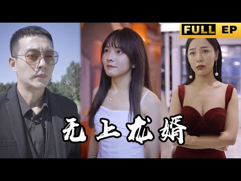 [MULTI SUBS]The ordinary guy became a disabled man, and his wife, who loved him, never gave up#drama