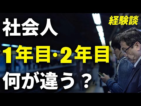 【経験談】社会人1年目・2年目の違い | 22卒社会人