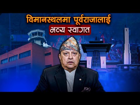 राजतन्त्रको पक्षमा राजावादीहरूको शक्ति प्रदर्शन || Space Report || Space 4K Television ||