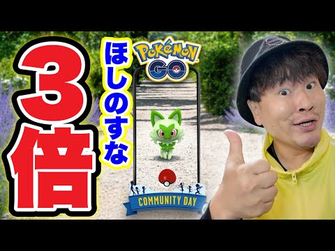 祝！パピモッチ実装！ニャオハでナイスを出しまくれ！すなも稼ぎまくり！【ポケモンGO】