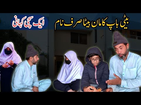 Beti Baap Ka Maan  Beta Sirf Naam - Motivational Urdu Story 2025 - Covered by Taza Pakistan