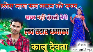 Full DJ Song ||छोरा मारा सब बातन को सबर ||सबर नहीं दोस्ती तेरो ||सिंगर के आर देवता ||Lover's Studio