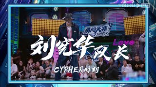 Henry刘宪华队长cypher高光时刻：创意无限独特解构气场全开！ | 这！就是街舞 第四季 Street Dance of China S4 | 优酷综艺 YOUKU SHOW