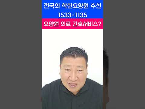 요양원 의료 간호서비스  #서울요양원 #장기요양등급 #요양원 #경기도요양원