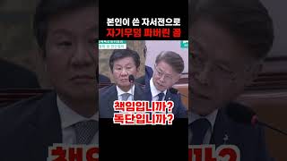 자서전으로 자책골 넣은 정몽규 회장