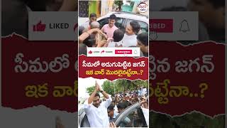 YS Jagan Visits Idupulapaya | #ysjagan | #kadapa | #appolitics | #trending | #shorts | #ytshorts