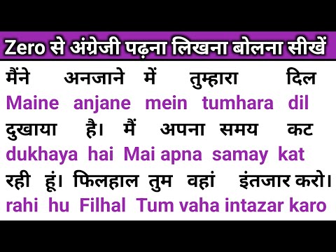 बिल्कुल जीरो से अंग्रेजी पढ़ना-लिखना कैसे सीखे🤔English Padhna-Likhna Kaise Sikhe✨अंग्रेजी कैसे सीखें