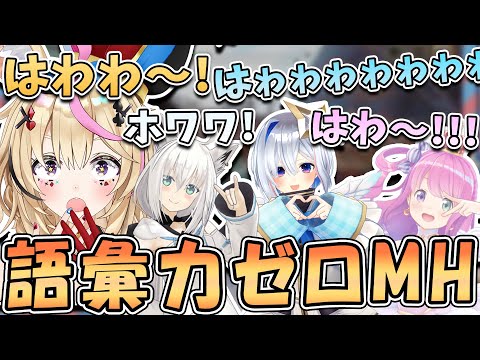 【切り抜き】姫「落ちろ！カトンボ！」/3乙してクエスト失敗と思いきや…！？【尾丸ポルカ/姫森ルーナ/白上フブキ/天音かなた】