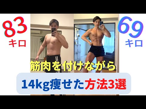 【ダイエット】4ヶ月で14kg激痩せした方法3選【減量】