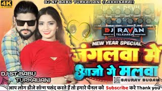 जंगलवा में आजो गे मलवा| #Saurabh​ Sugam Yadav, #Anjali​ Bharti| Jangalwa Me| #New​ Year Special Song