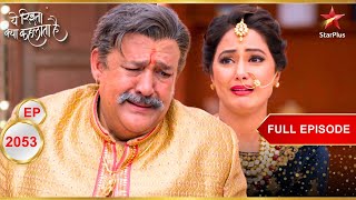 Tara हुई लापता! | Full Episode:2053 | Yeh Rishta Kya Kehlata Hai